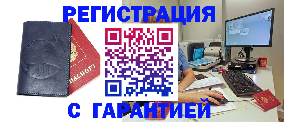 прописка от собственника в Королёве