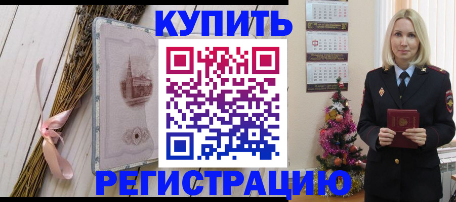 прописка законно в Королёве