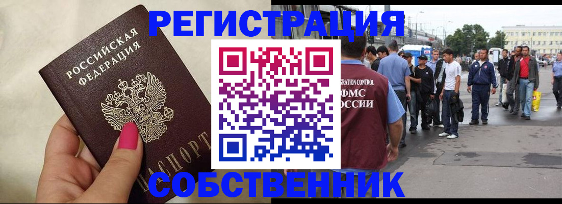 временная регистрация для школы в Королёве