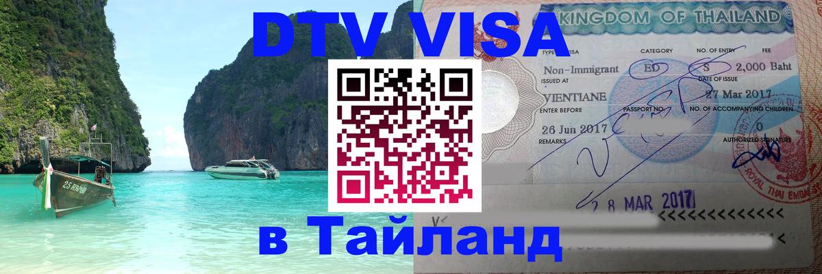 Оформление DTV визы под ключ: стоимость и тарифы, только загранпаспорт - 19.11.2025 